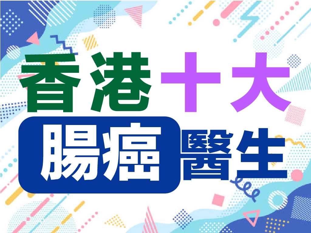 醫生向病人講解大腸鏡檢查報告