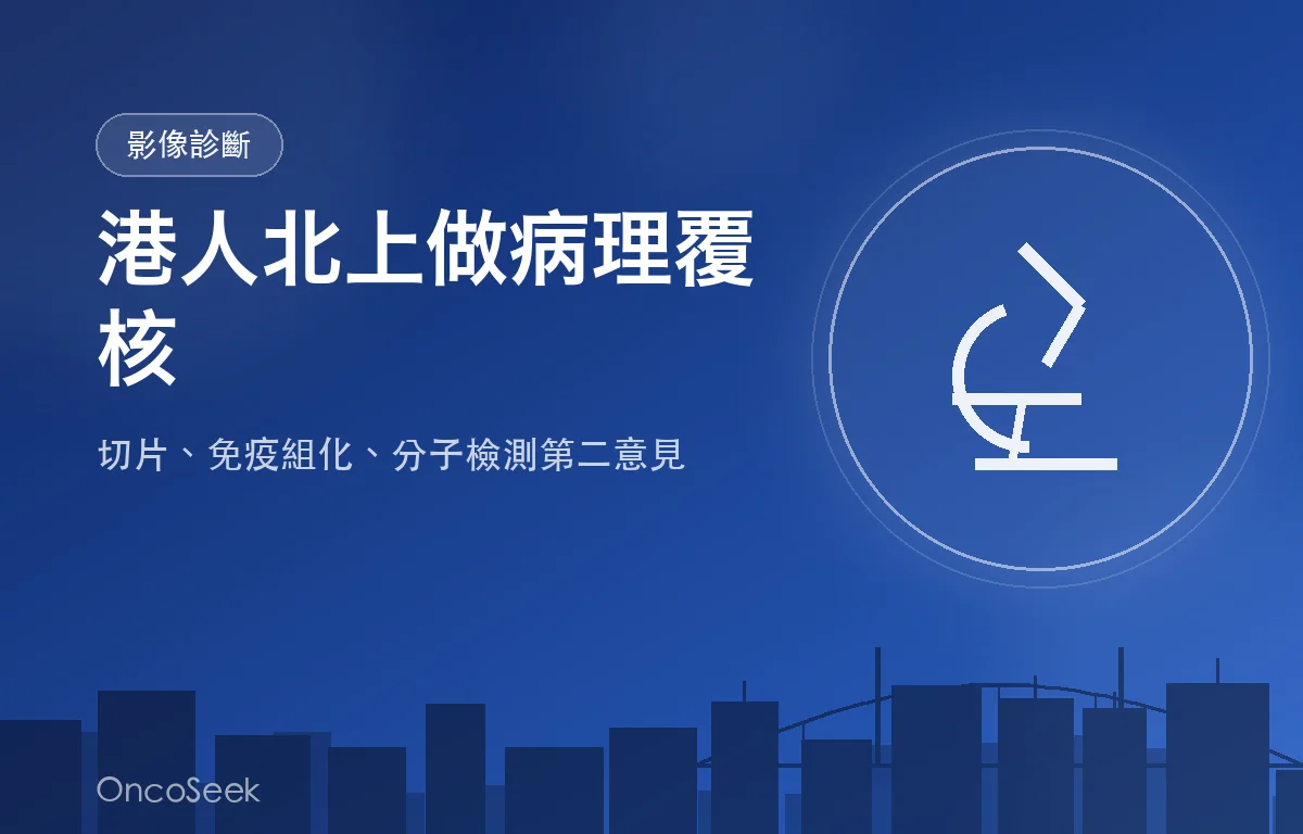 顯微鏡下病理玻片與大灣區城市剪影的醫學示意圖