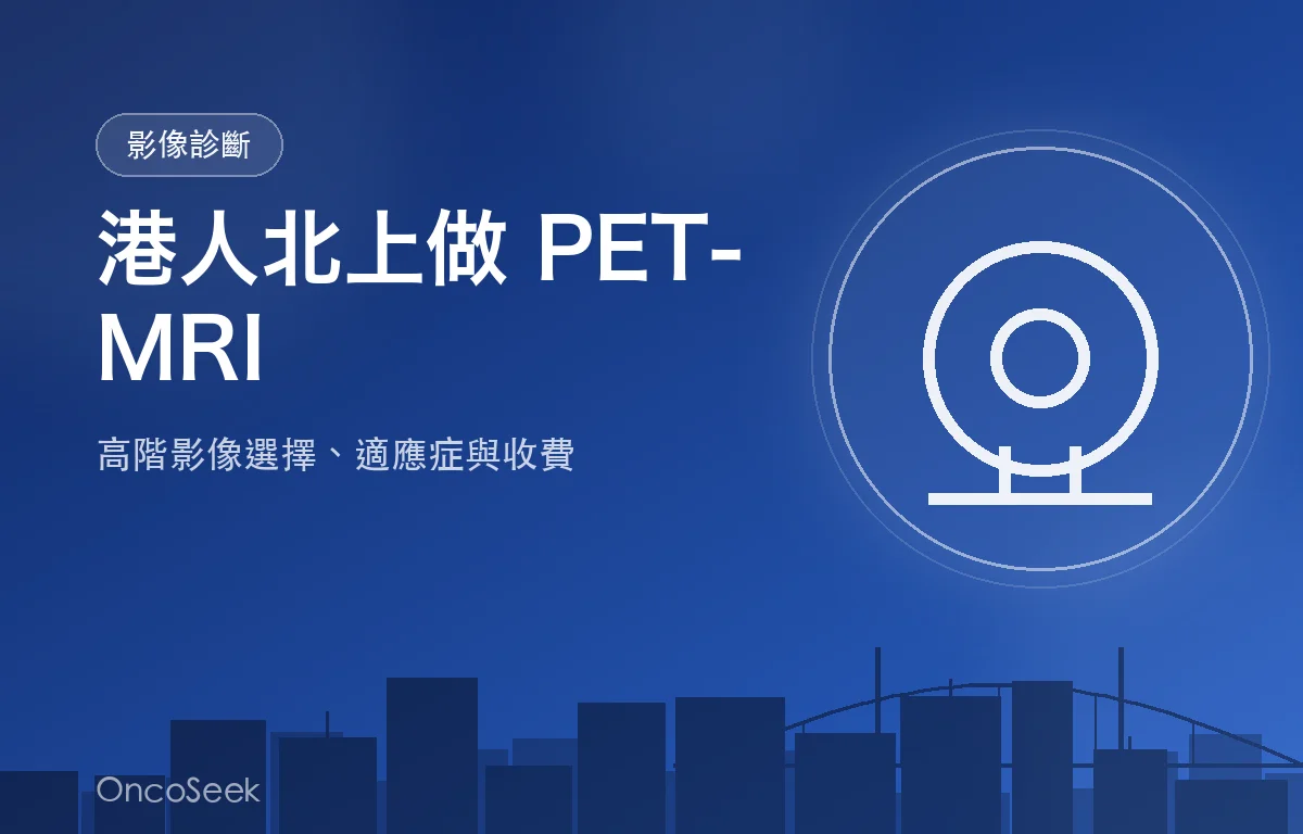 PET-MRI 高階醫學影像檢查示意圖，包含掃描儀與數據可視化元素