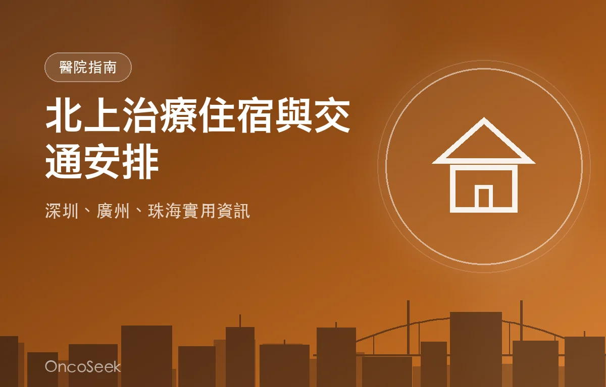 跨境高鐵、港珠澳大橋與城市天際線的北上就醫主題插圖