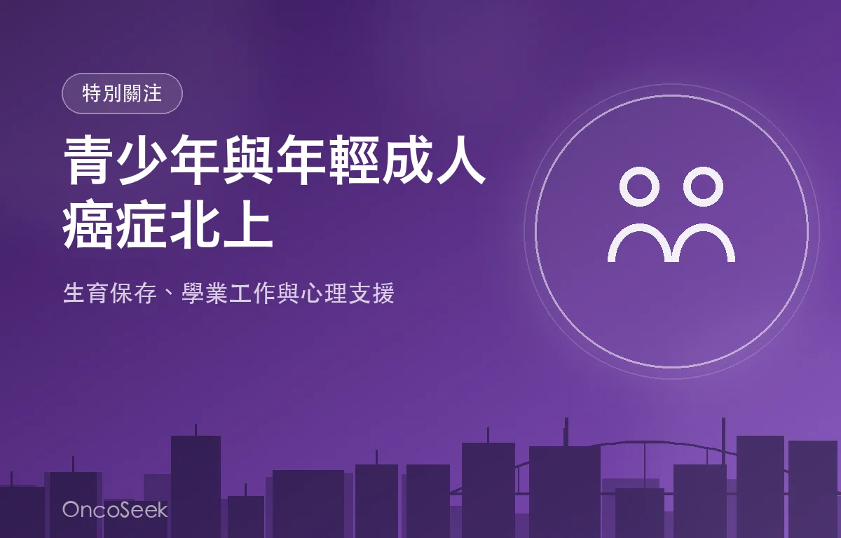 年輕癌症病人在家人陪伴下望向曙光，象徵北上就醫路上的希望與支援