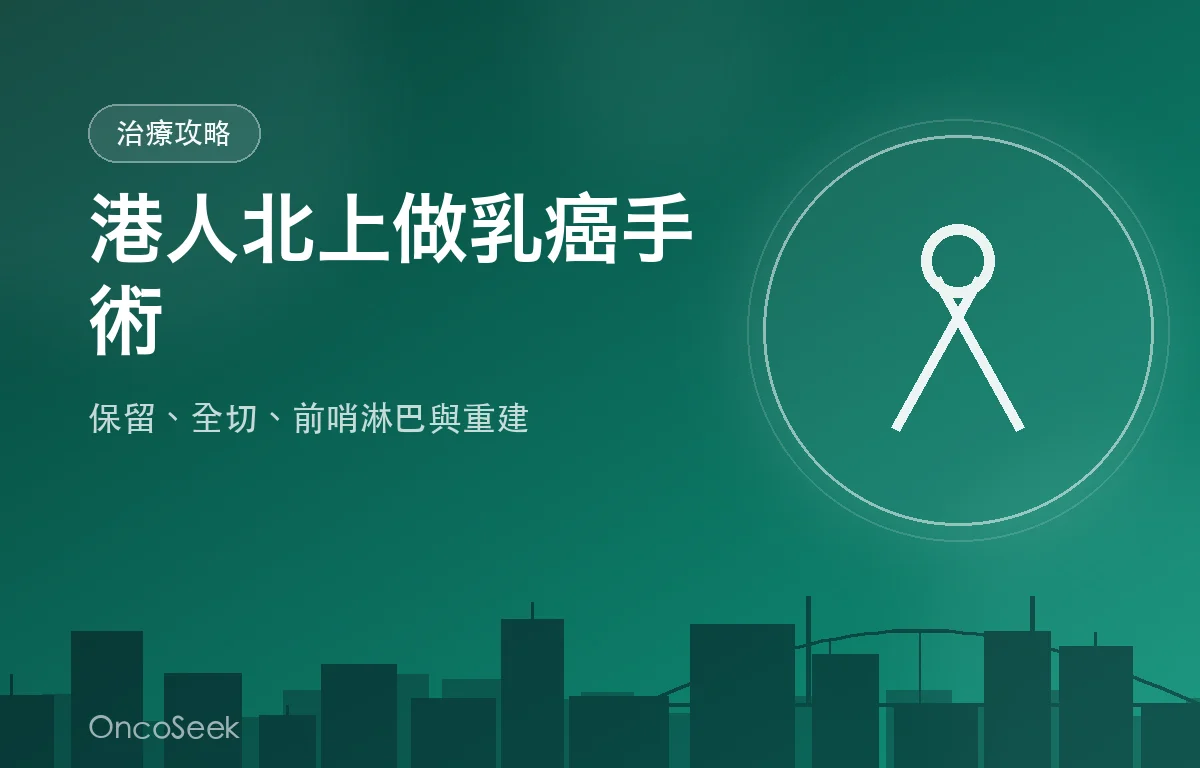 粉紅絲帶與醫療十字圖示，象徵乳癌手術與乳房重建的希望