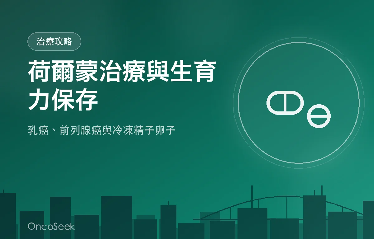年輕癌症病人在家人陪伴下與醫生討論生育力保存選項，象徵北上就醫路上的希望