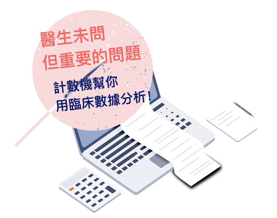 肝癌風險計算機